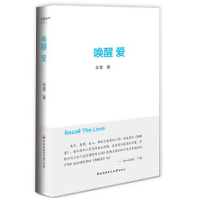 唤醒爱