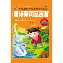 唐诗宋词三百首