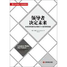 领导者决定未来：未来领导者必需的十大新领导技能