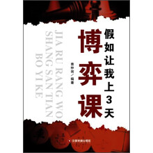 假如让我上3天博弈课