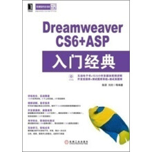 Dreamweaver CS6+ASP入门经典(预订中,估价)