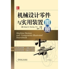 机械设计零件与实用装置图册