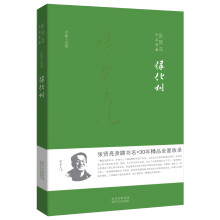张贤亮作品典藏·中篇小说卷:绿化树
