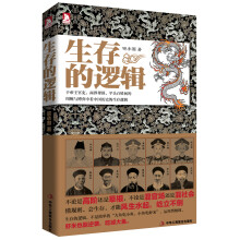 生存的逻辑