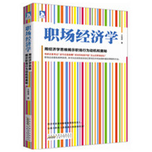 职场经济学