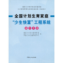 西部地区计划生育少生快富工程系统操作手册