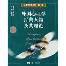 心理学经典人物及其理论