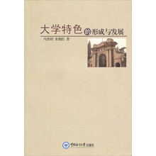大学特色的形成与发展