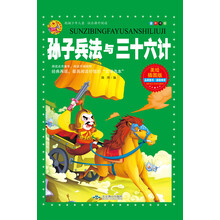 孙子兵法与三十六计