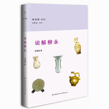 词解柳永