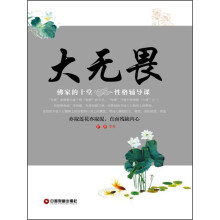 大无畏