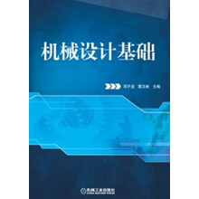 机械设计基础