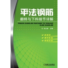 平法钢筋翻样与下料细节详解