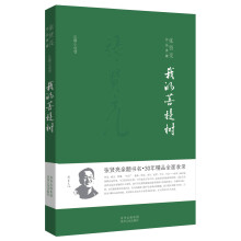 张贤亮作品典藏·长篇小说卷:我的菩提树
