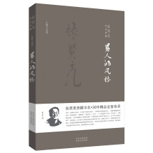 张贤亮作品典藏·长篇小说卷:男人的风格