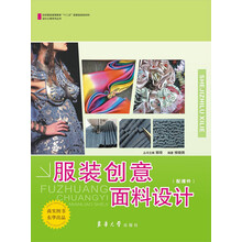 纺织服装高等教育“十二五”部委级规划教材·设计之路系列丛书:服装创意面料设计
