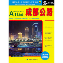 成都公路