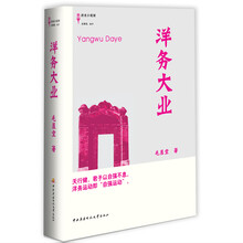 历史小说馆：洋务大业
