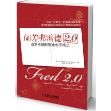 邮差弗雷德2.0：追求卓越的旅途永不终止