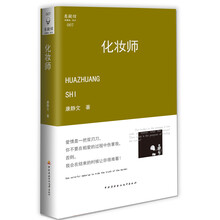 化妆师