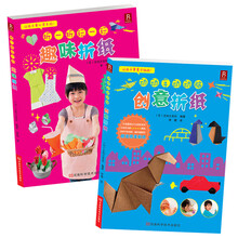 动手动脑折纸 (套装全2册) 《动动手,动动脑创意折纸》、《折一折,玩一玩趣味折纸》