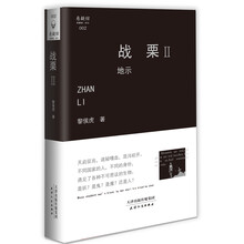 战栗(2):地示