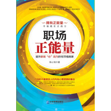 职场正能量