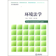 环境法学