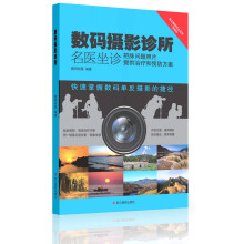 数码摄影诊所