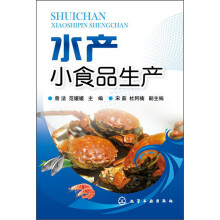 水产：小食品生产