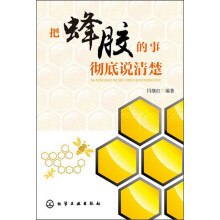 把蜂胶的事彻底说清楚