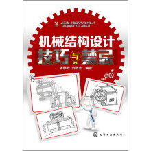 机械结构设计:技巧与禁忌