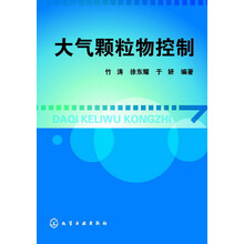 大气颗粒物控制