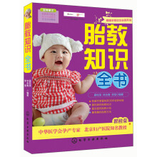 健康孕育优生必读系列:胎教知识全书