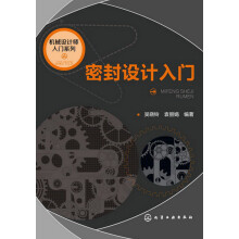 机械设计师入门系列：密封设计入门