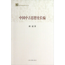 百年经典学术丛刊：中国中古思想史长编