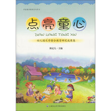 点亮童心