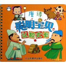 唐诗-聪明宝贝认知大卡