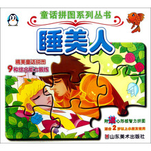 睡美人-附送心形板智力拼图