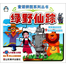 绿野仙踪-附送七巧板智力拼图