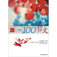 品悟成长书系:感悟青春的哲文(留点空间给自己转身中学版)