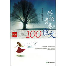 品悟成长书系:感悟青春的散文(阅读改变心灵的宽度中学版)