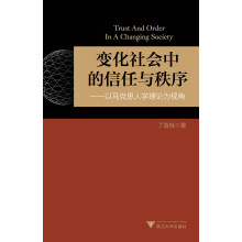 变化社会中的信任与秩序：以马克思人学理论为视角