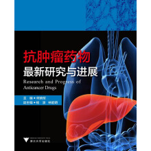 抗肿瘤药物：最新研究与进展