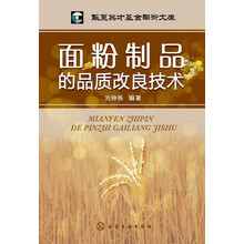 面粉制品的品质改良技术