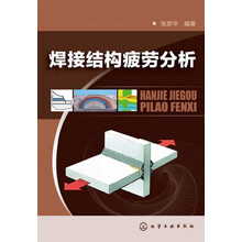 焊接结构疲劳分析