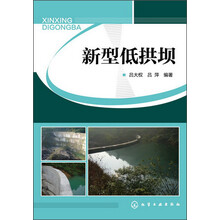 新型低拱坝