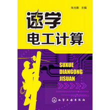 速学:电工计算