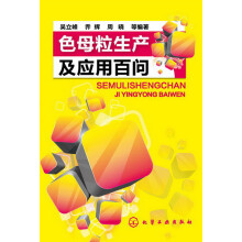 色母粒生产及应用百问