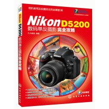 Nikon D5200：数码单反摄影完全攻略